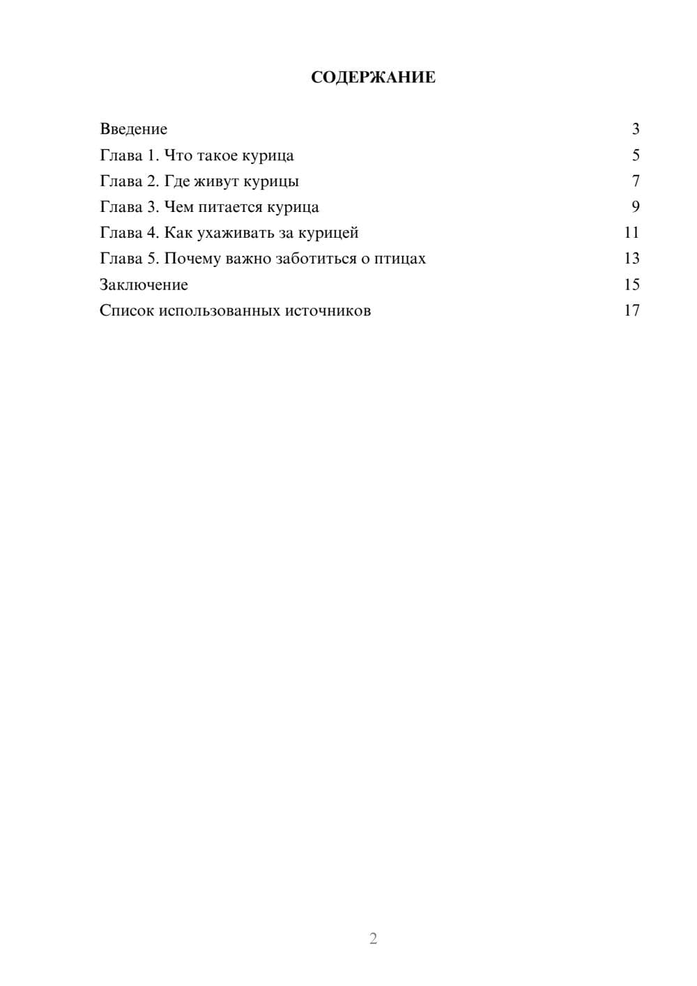 Предпросмотр реферата 2