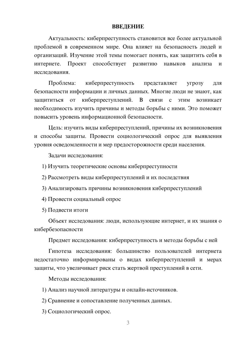 Предпросмотр проекта 3