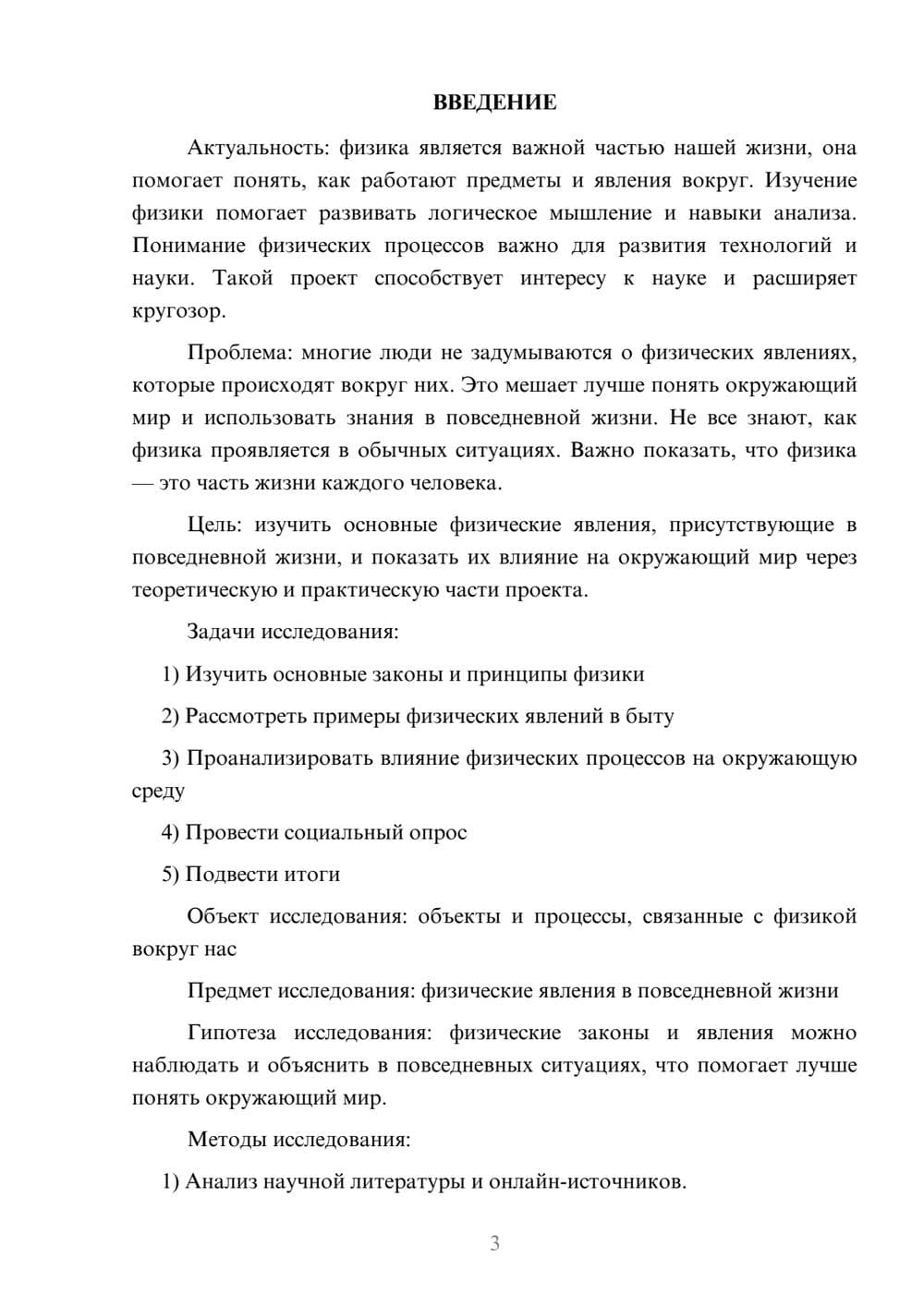 Предпросмотр проекта 3