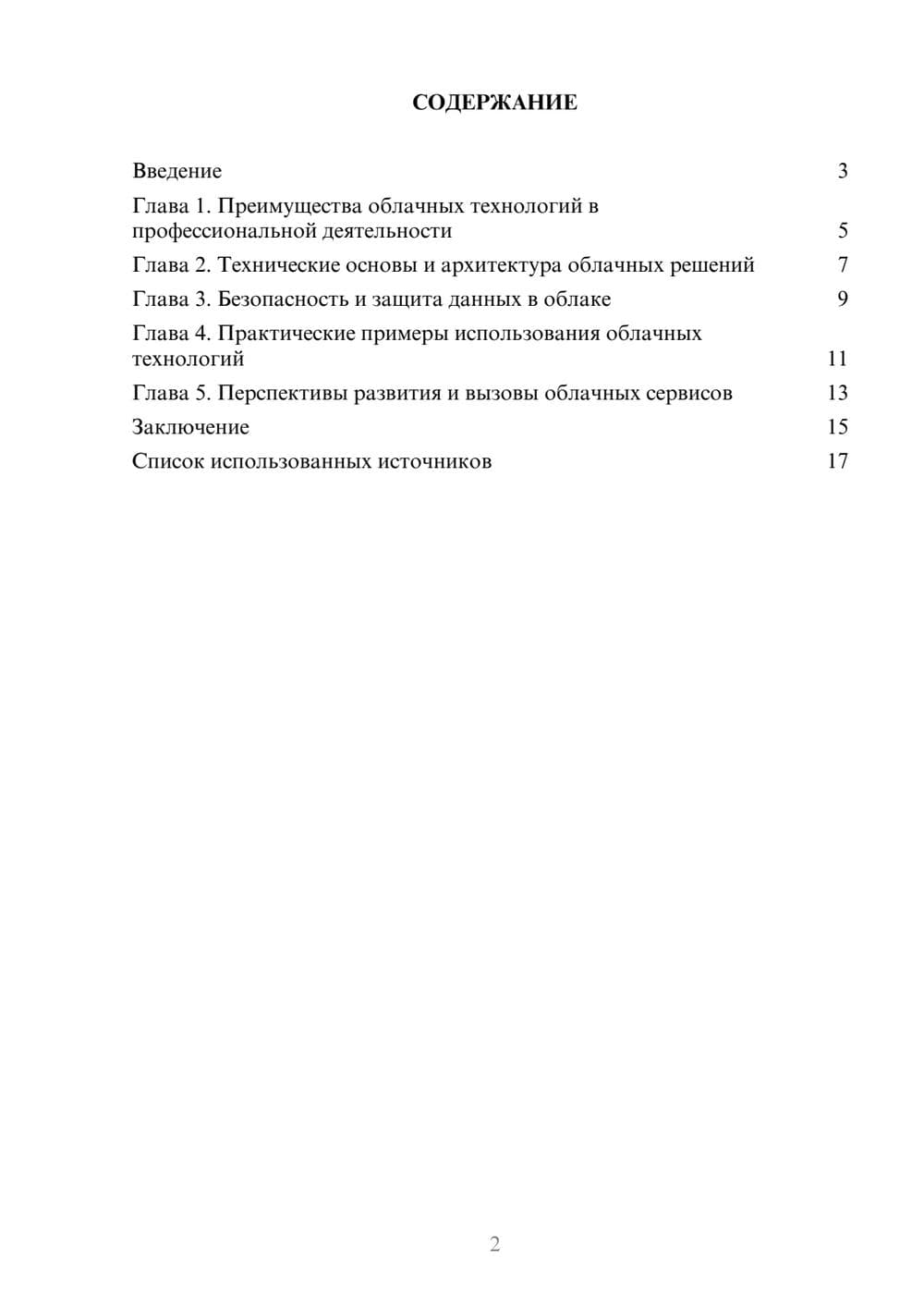 Предпросмотр реферата 2