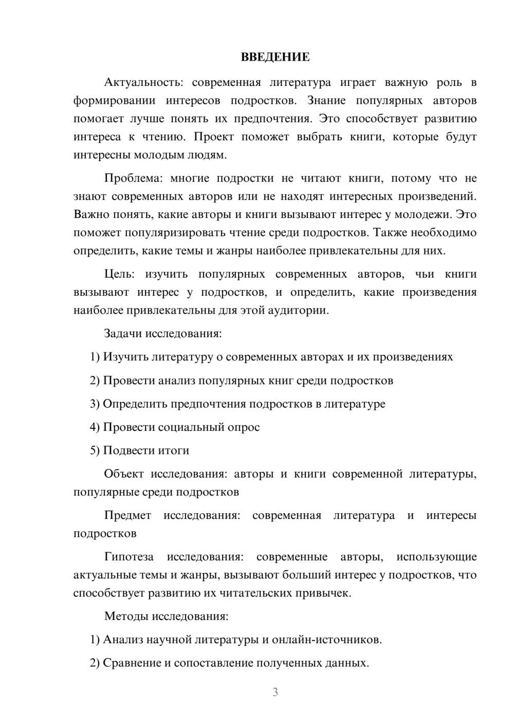 Предпросмотр проекта 3