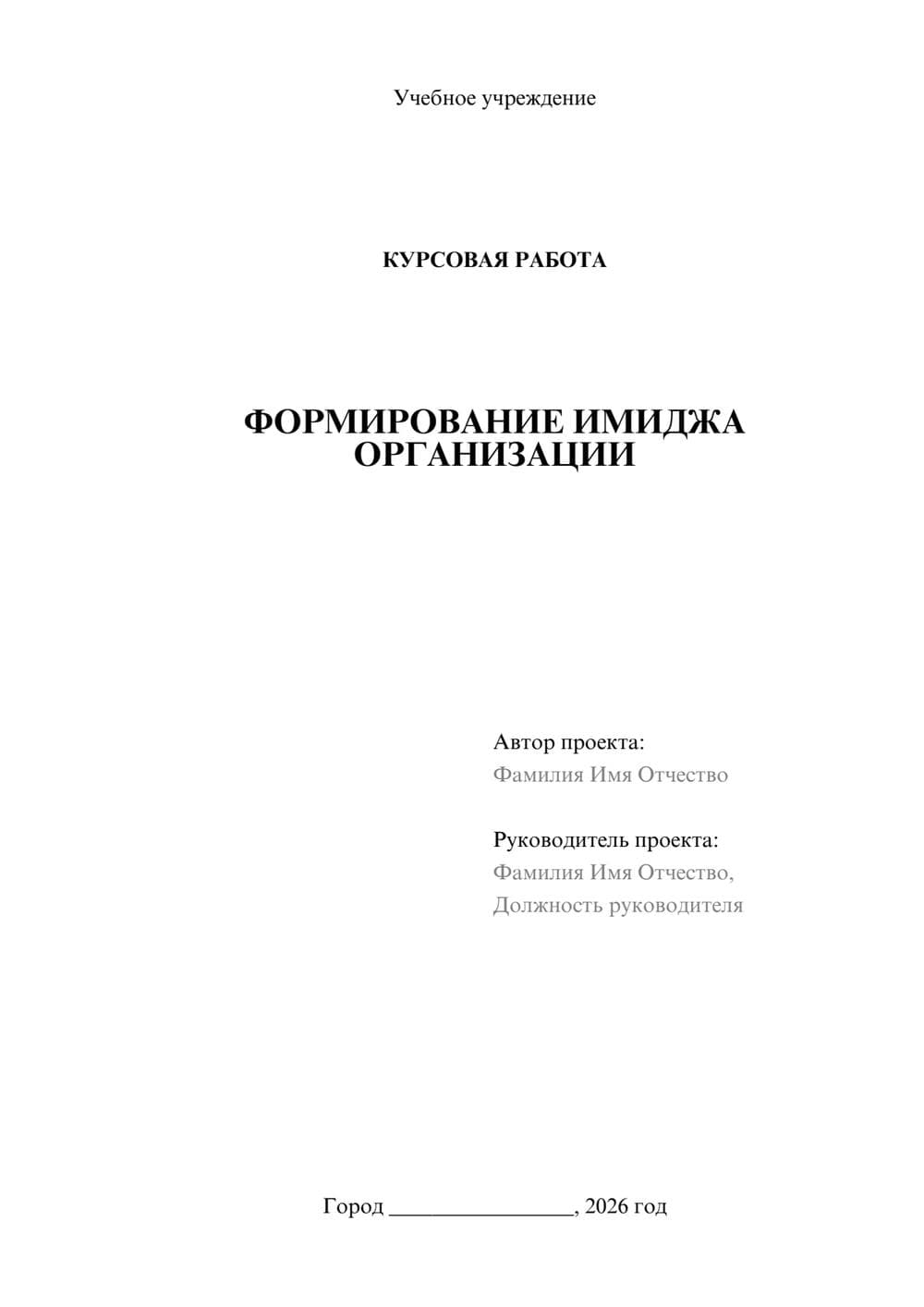 Предпросмотр курсовой работы 1