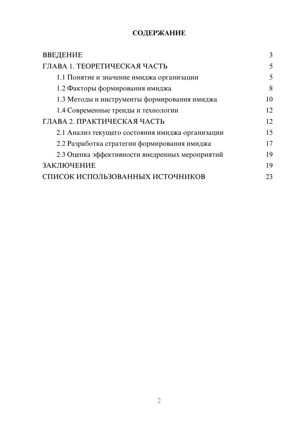 Предпросмотр курсовой работы 2