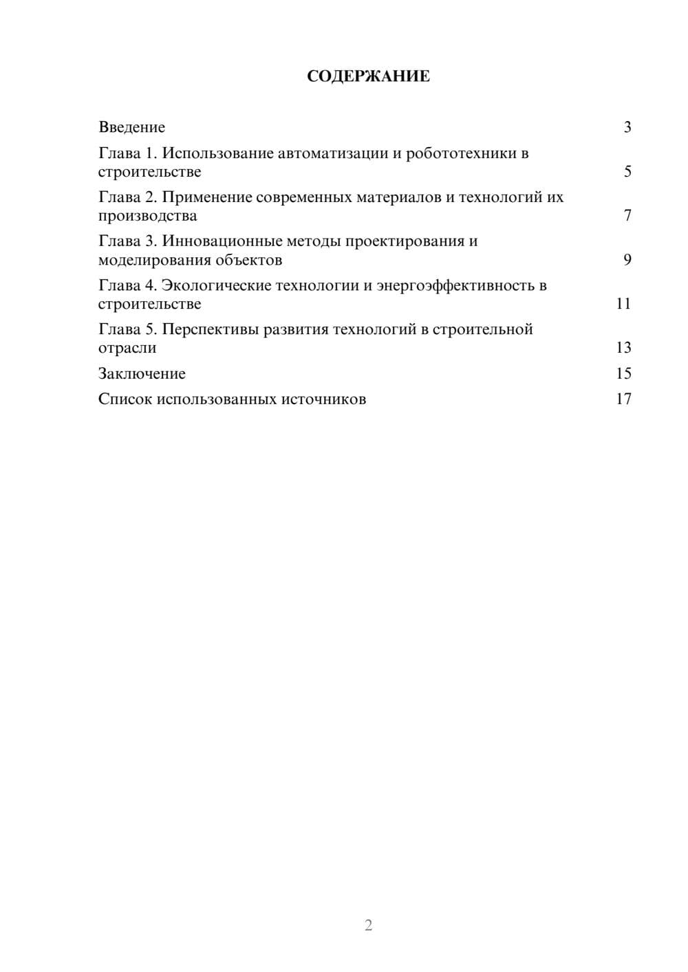 Предпросмотр реферата 2