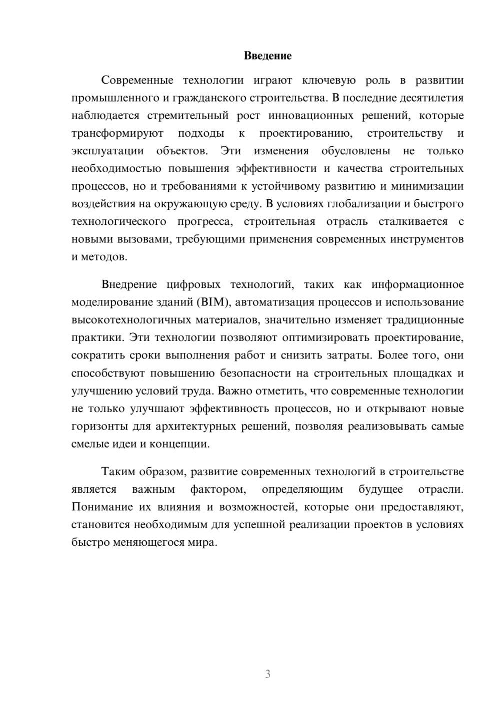 Предпросмотр реферата 3