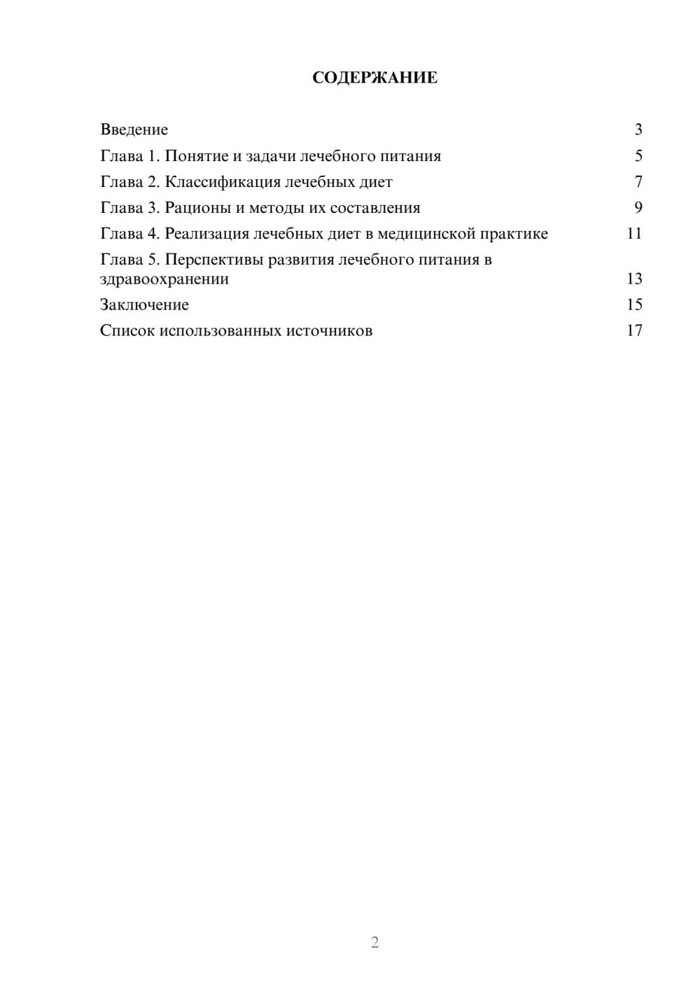 Предпросмотр реферата 2