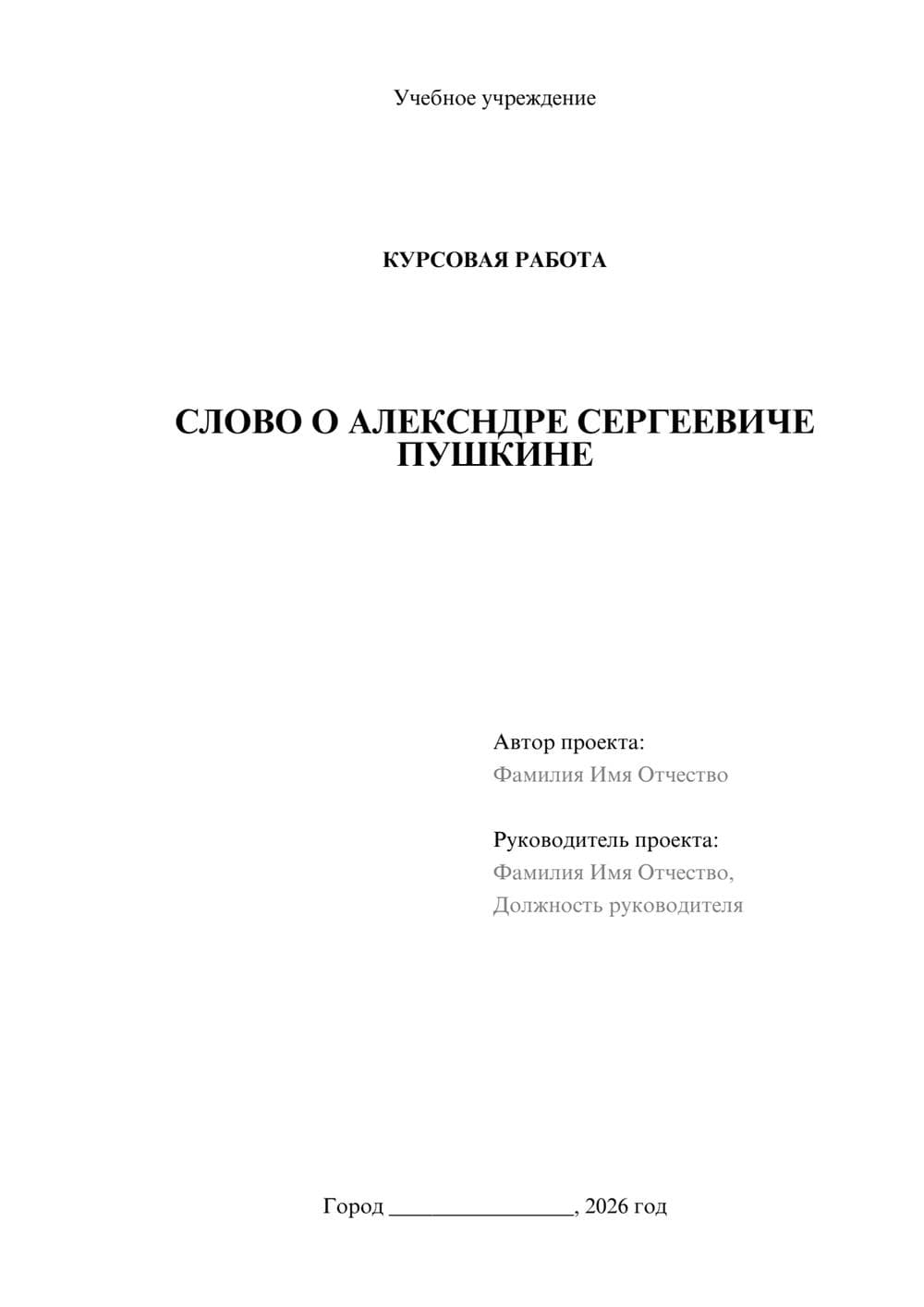 Предпросмотр курсовой работы 1