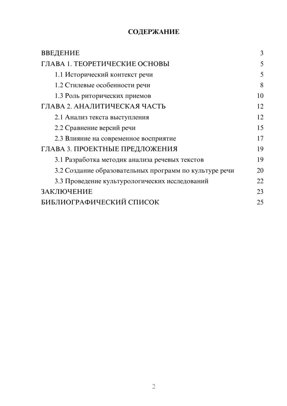 Предпросмотр курсовой работы 2