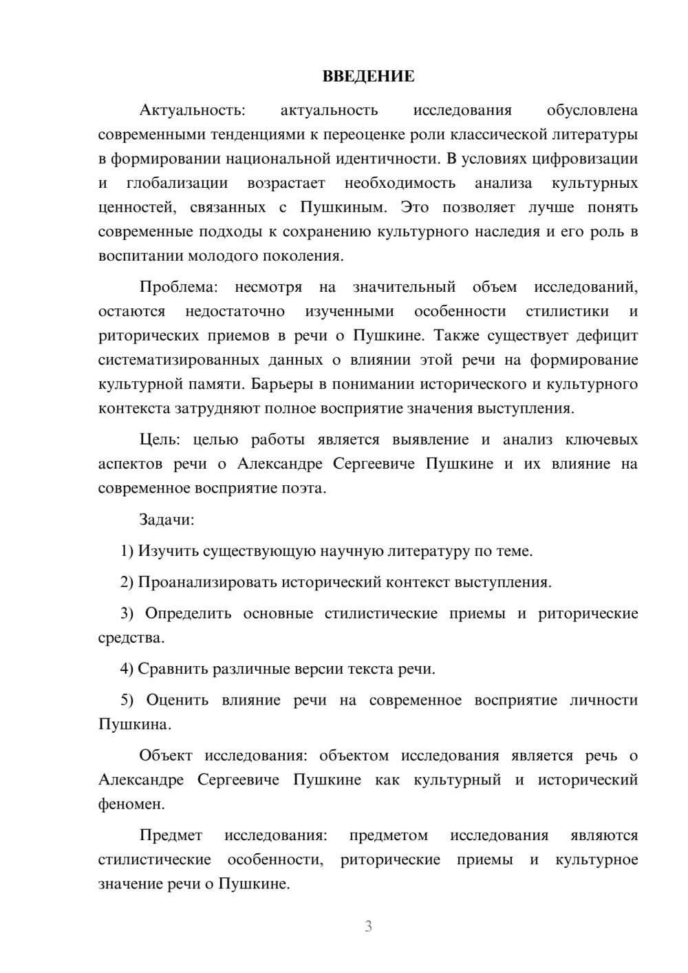 Предпросмотр курсовой работы 3