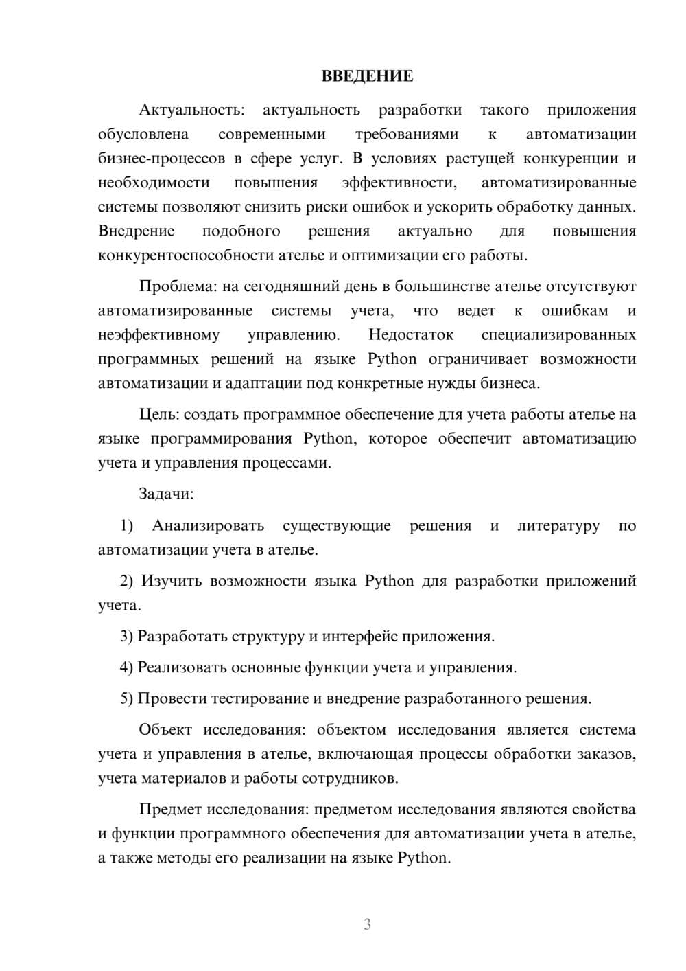 Предпросмотр курсовой работы 3