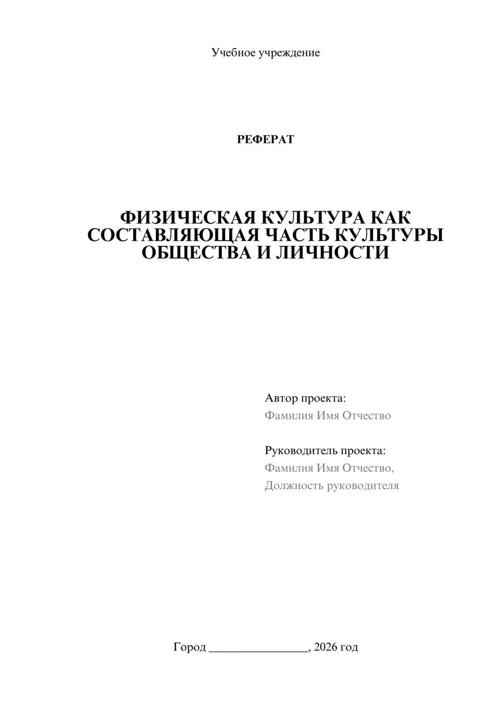 Предпросмотр реферата 1