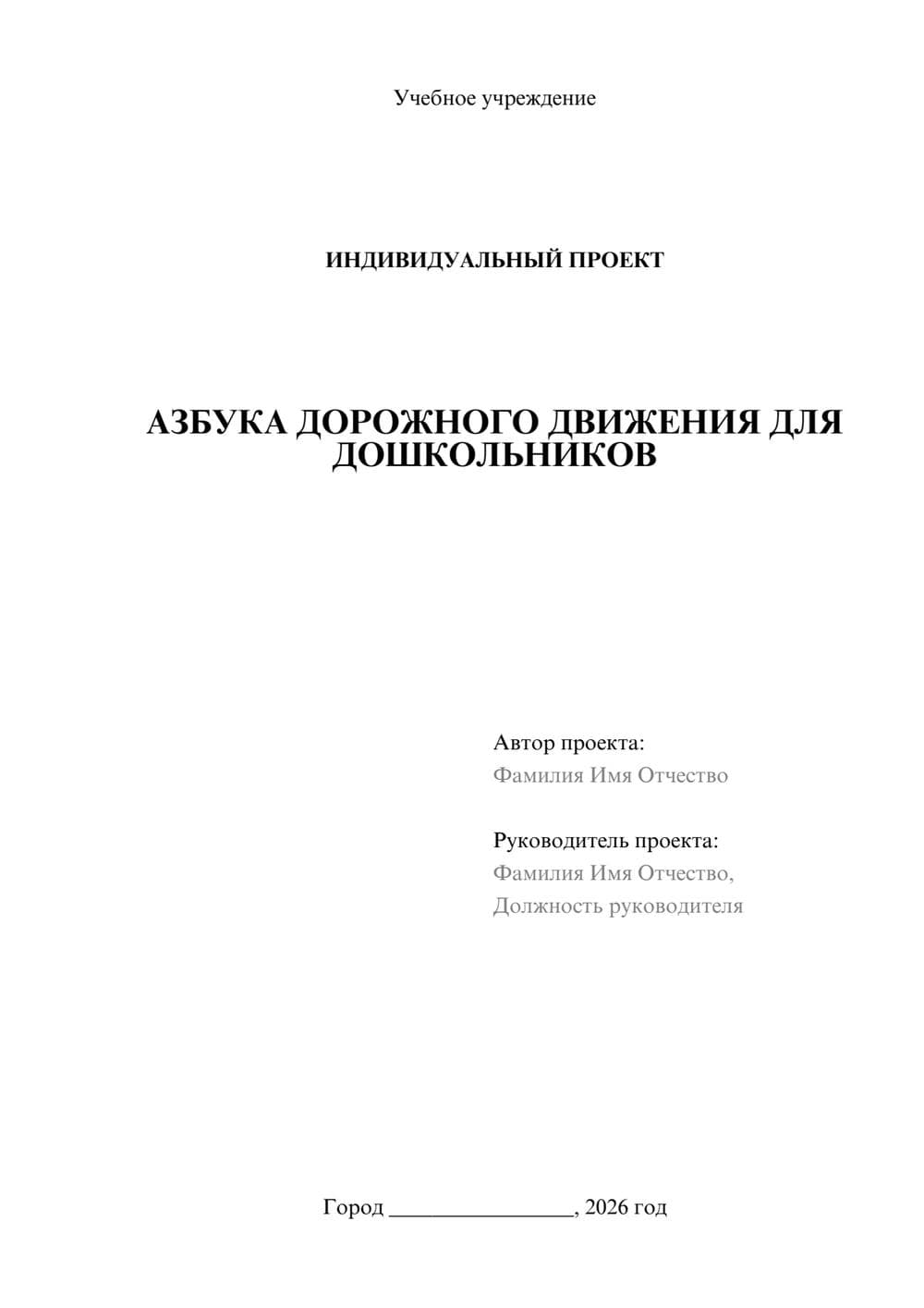 Предпросмотр проекта 1