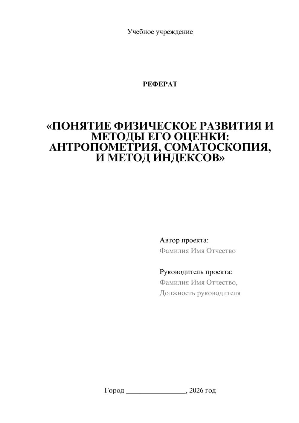 Предпросмотр реферата 1