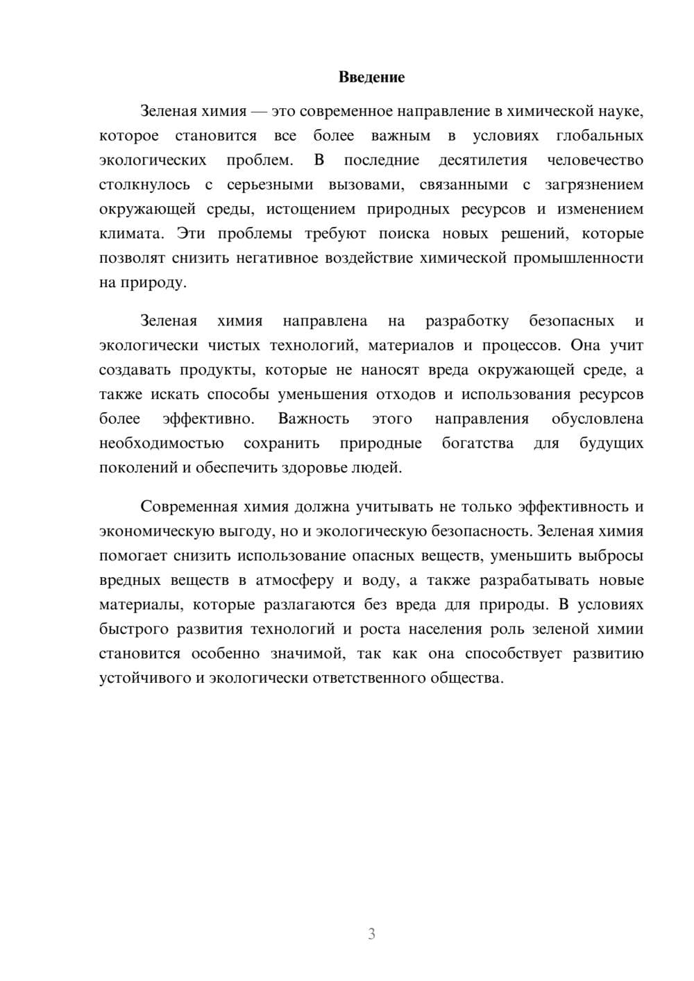 Предпросмотр доклада 3