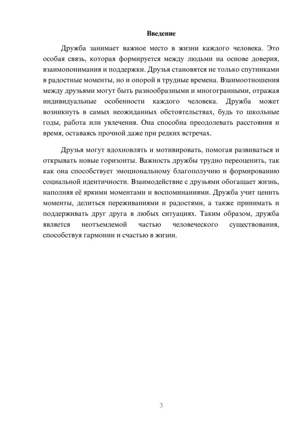 Предпросмотр реферата 3