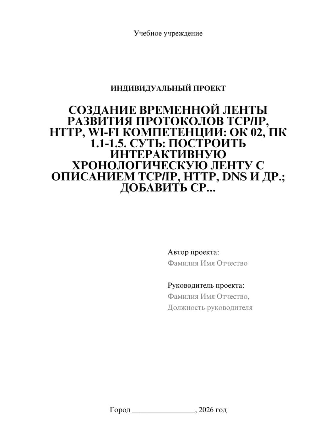 Предпросмотр проекта 1