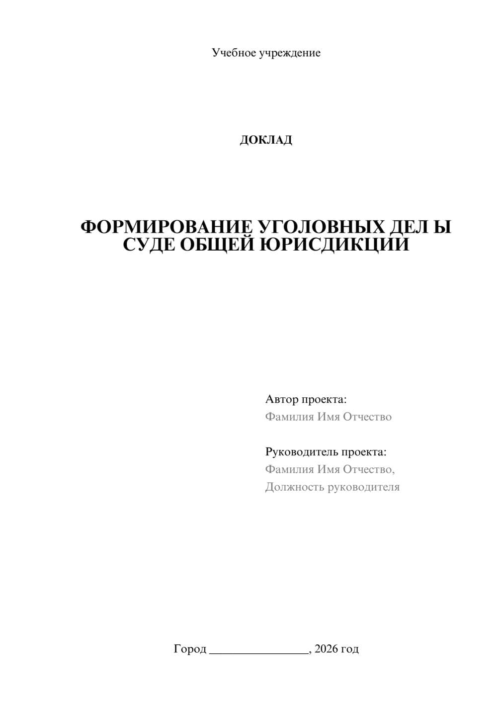 Предпросмотр доклада 1