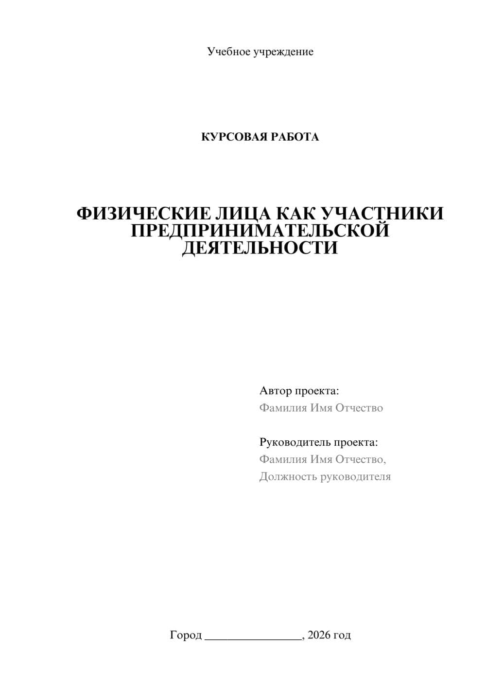 Предпросмотр курсовой работы 1
