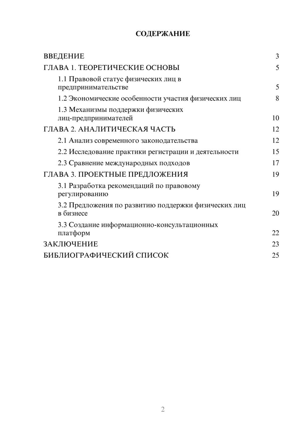 Предпросмотр курсовой работы 2