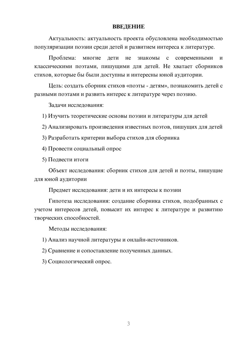 Предпросмотр проекта 3