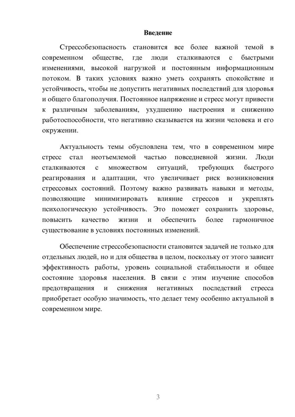 Предпросмотр доклада 3