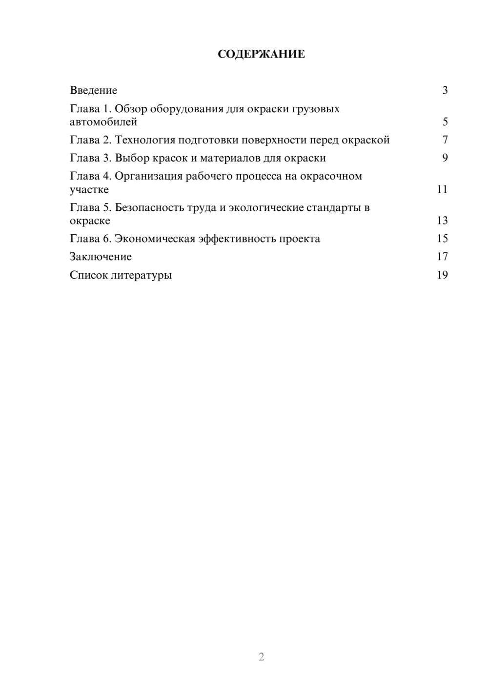 Предпросмотр доклада 2