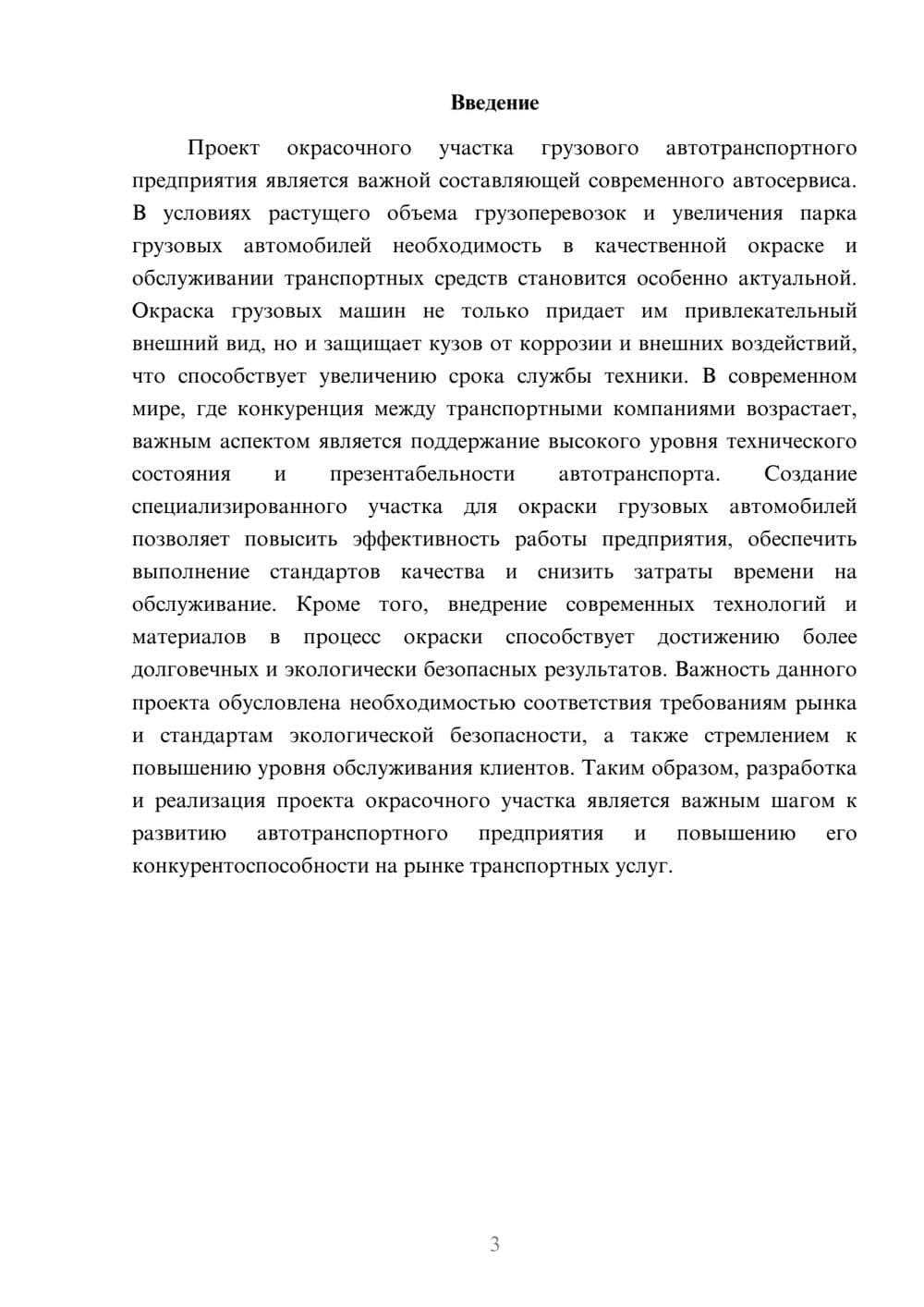 Предпросмотр доклада 3