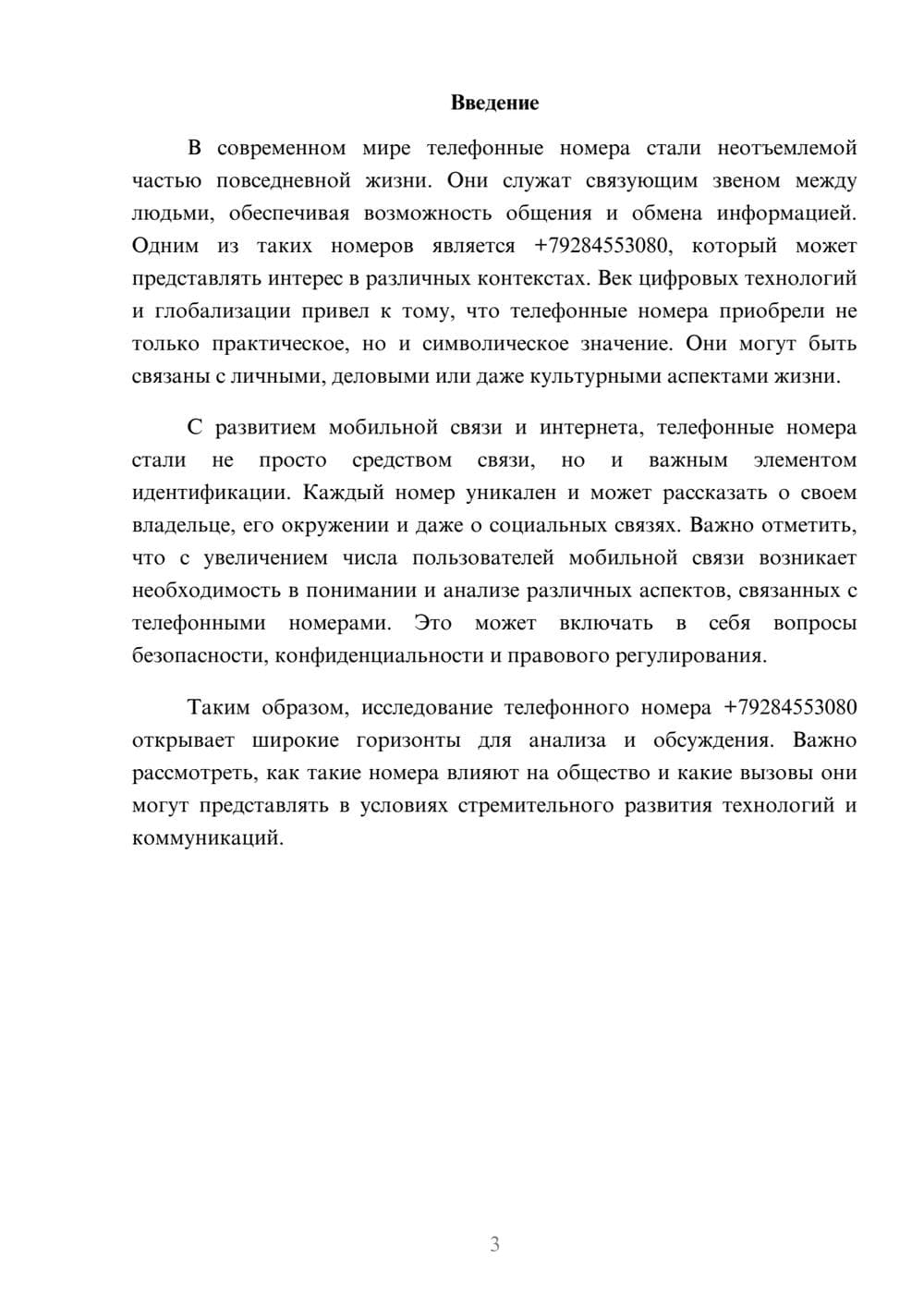 Предпросмотр реферата 3