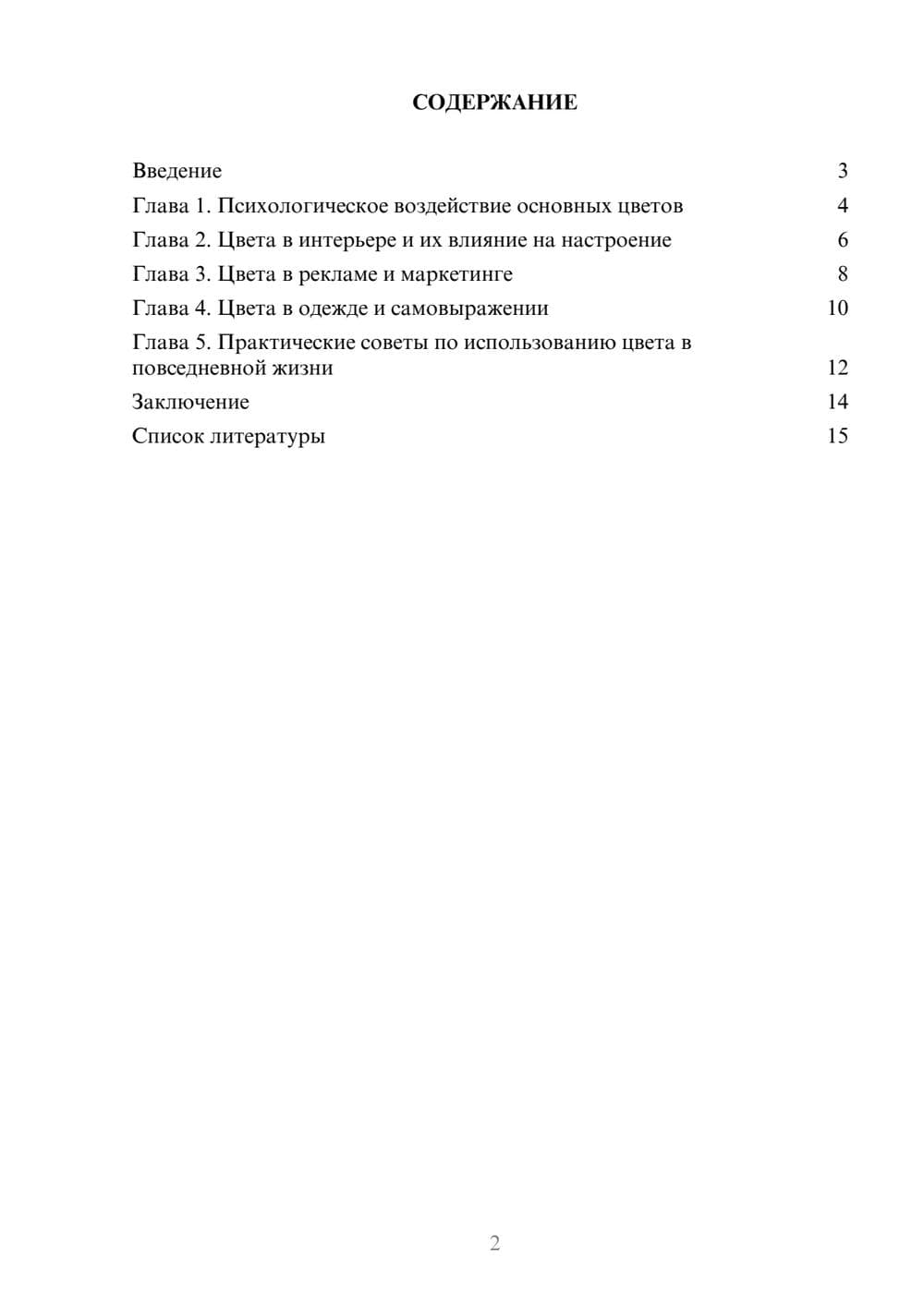 Предпросмотр доклада 2