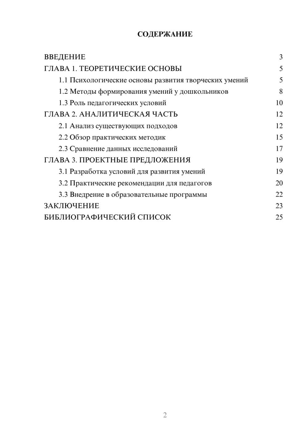 Предпросмотр курсовой работы 2