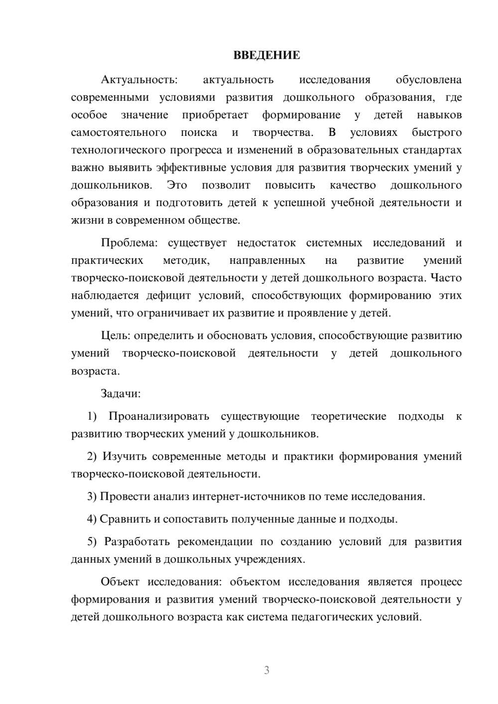 Предпросмотр курсовой работы 3