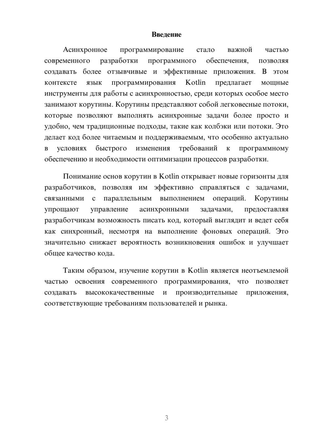 Предпросмотр реферата 3