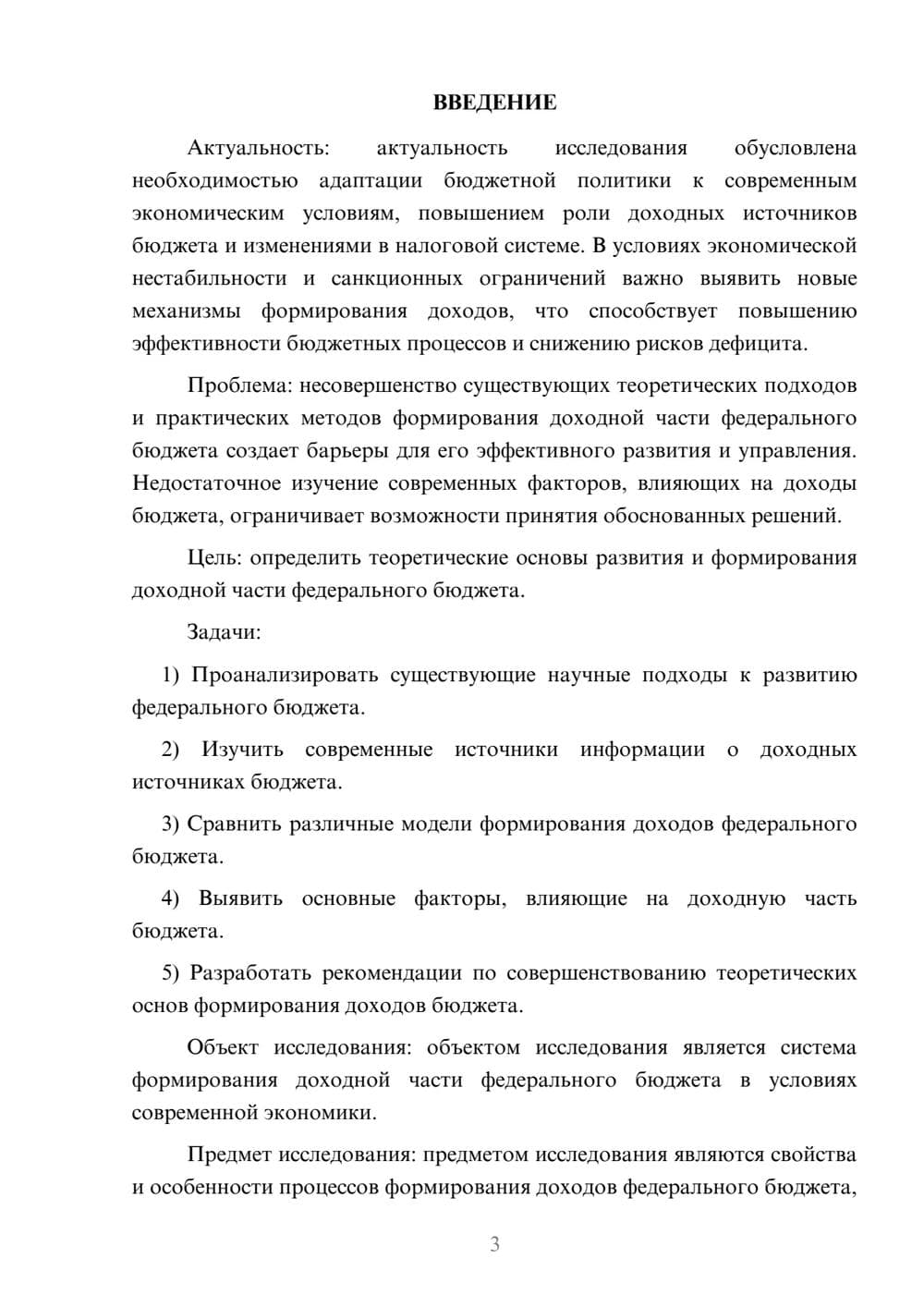 Предпросмотр курсовой работы 3