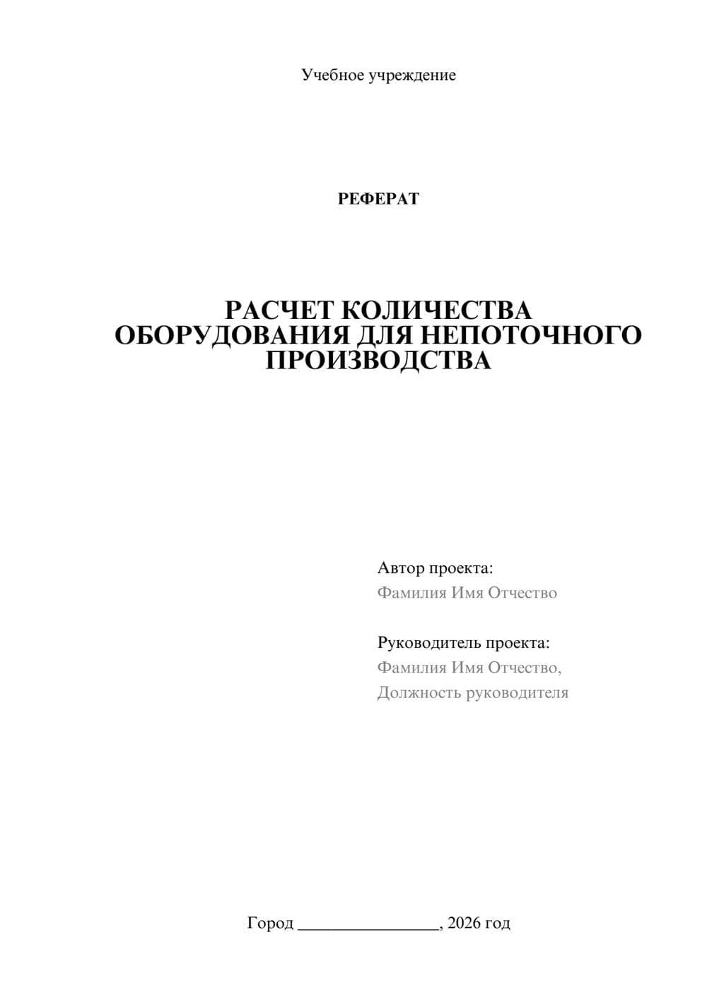 Предпросмотр реферата 1