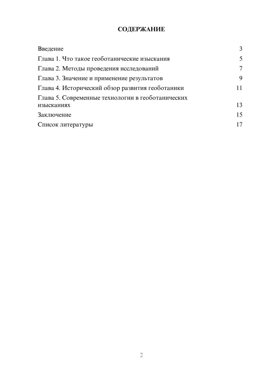 Предпросмотр доклада 2