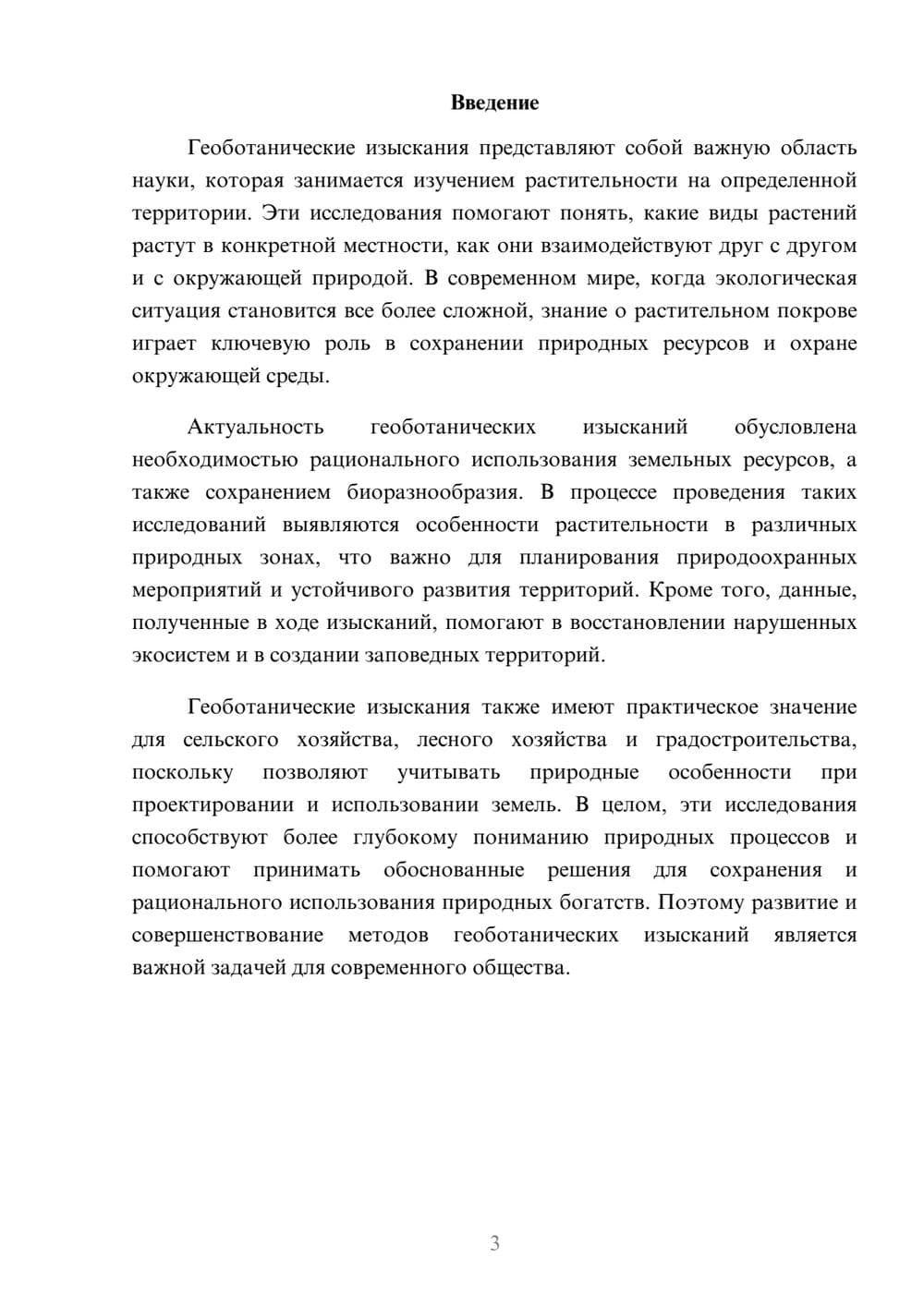 Предпросмотр доклада 3