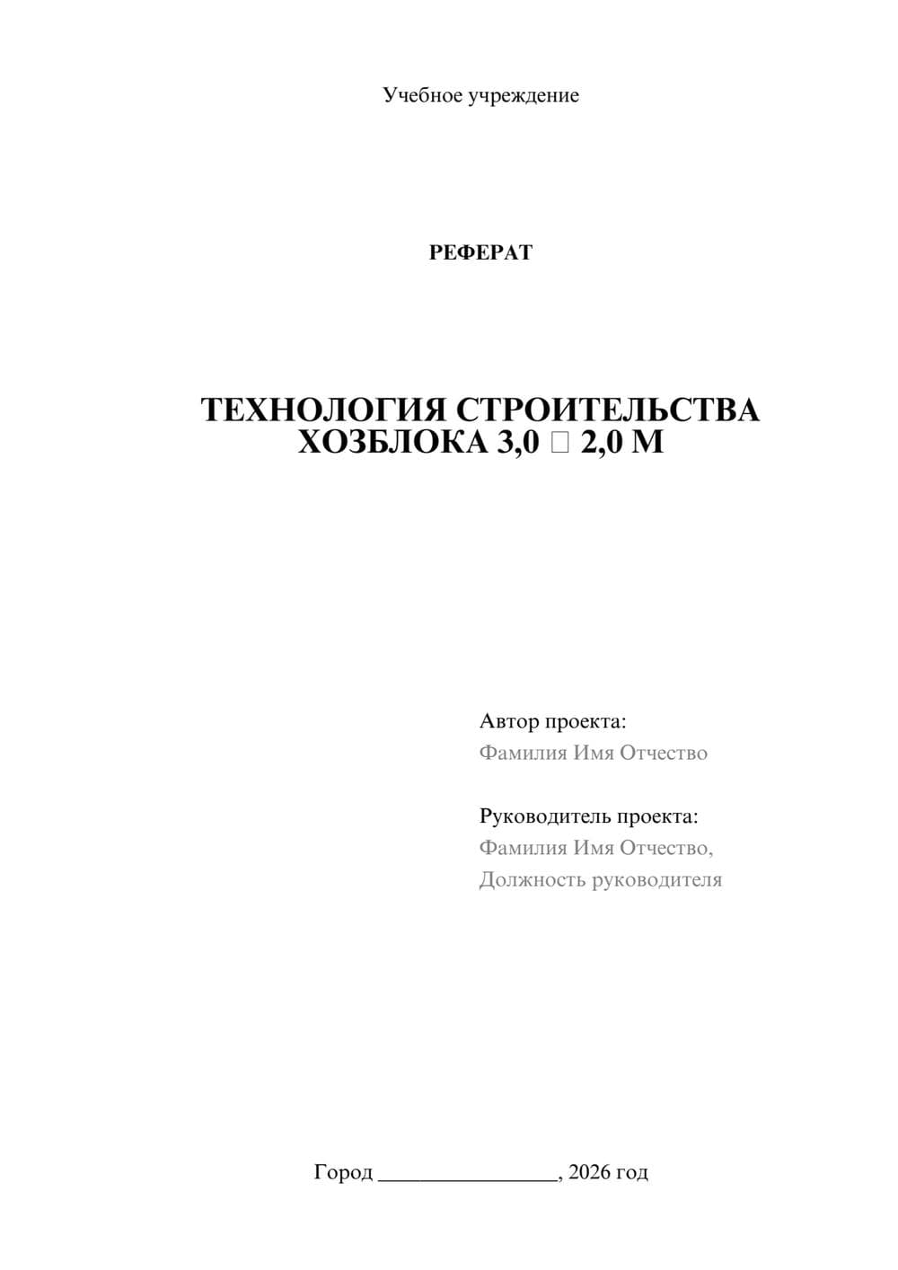 Предпросмотр реферата 1