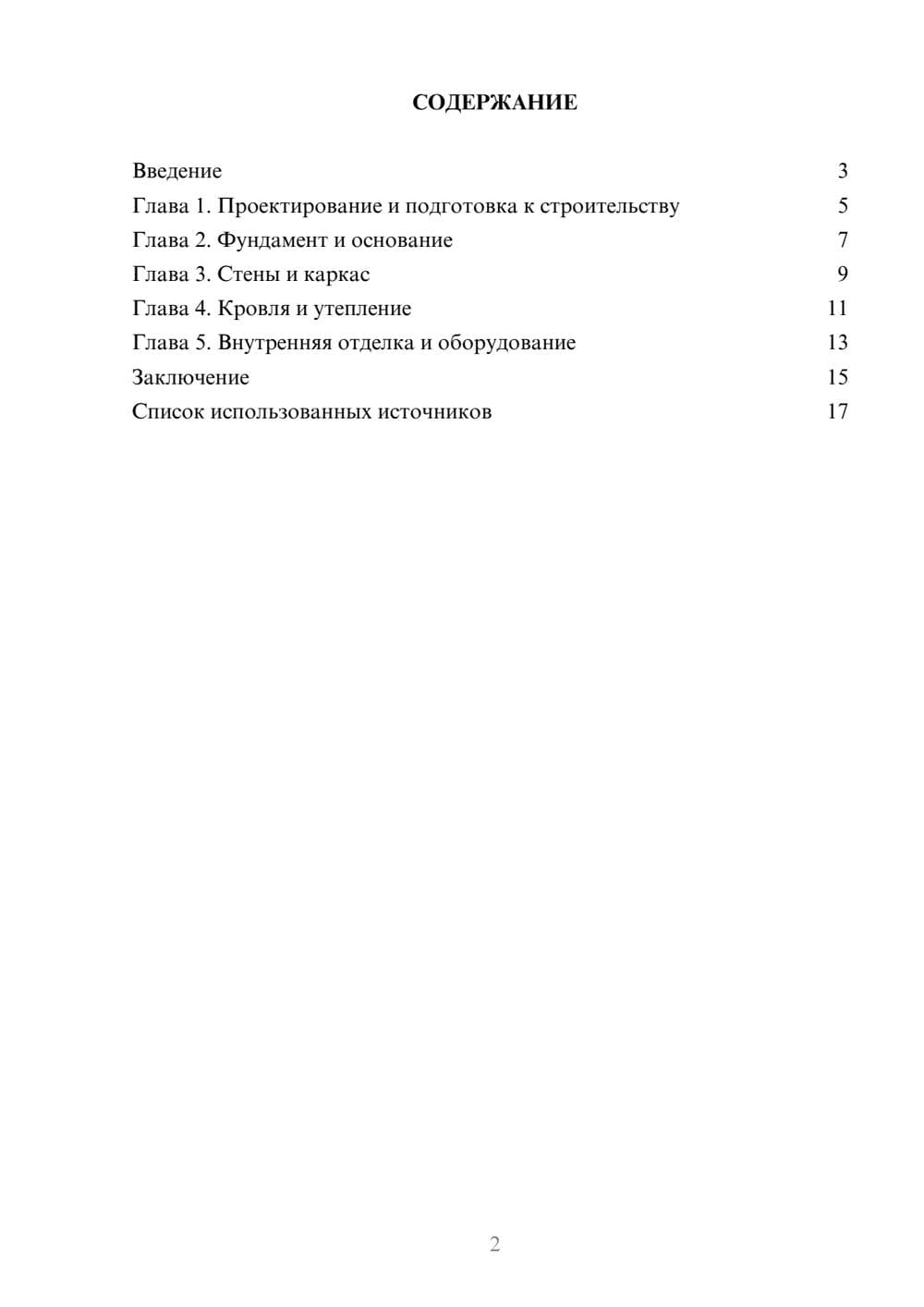 Предпросмотр реферата 2