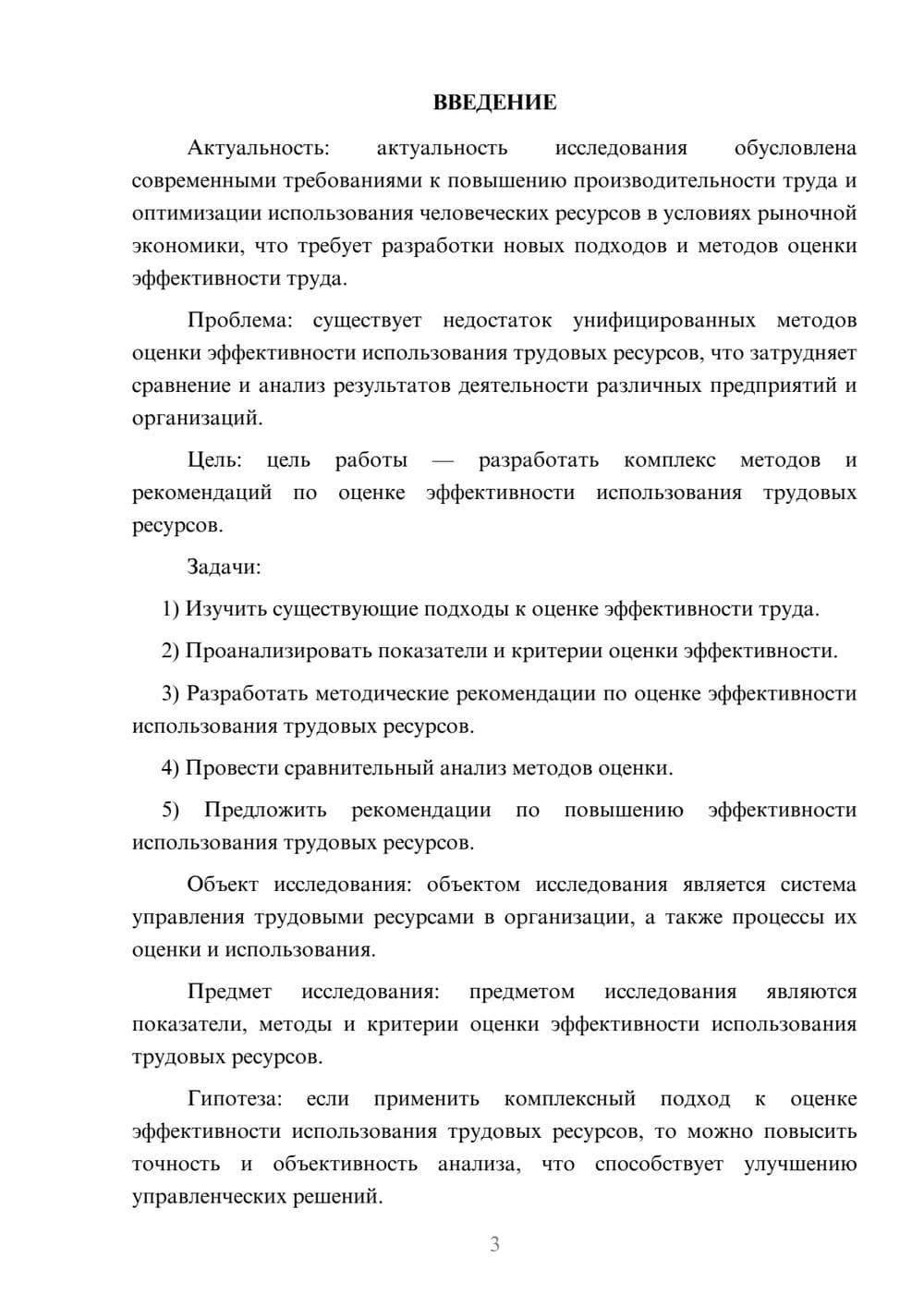 Предпросмотр курсовой работы 3