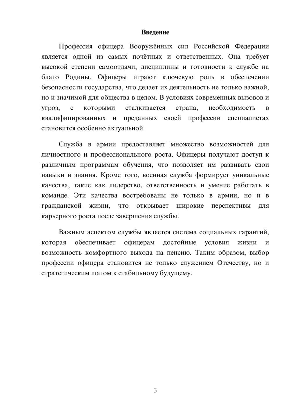 Предпросмотр реферата 3