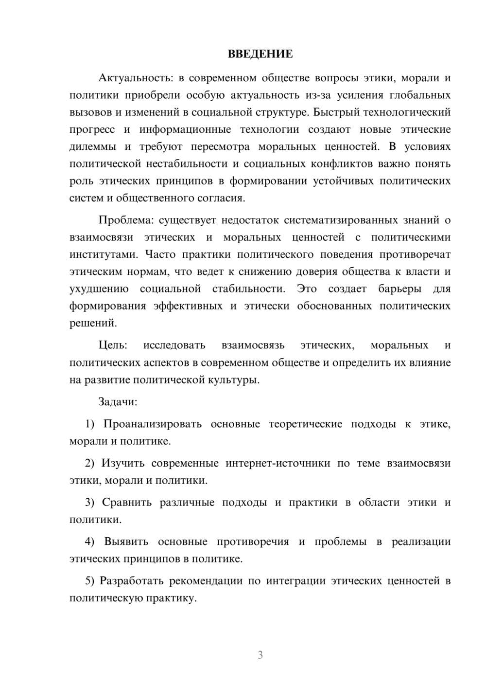 Предпросмотр курсовой работы 3