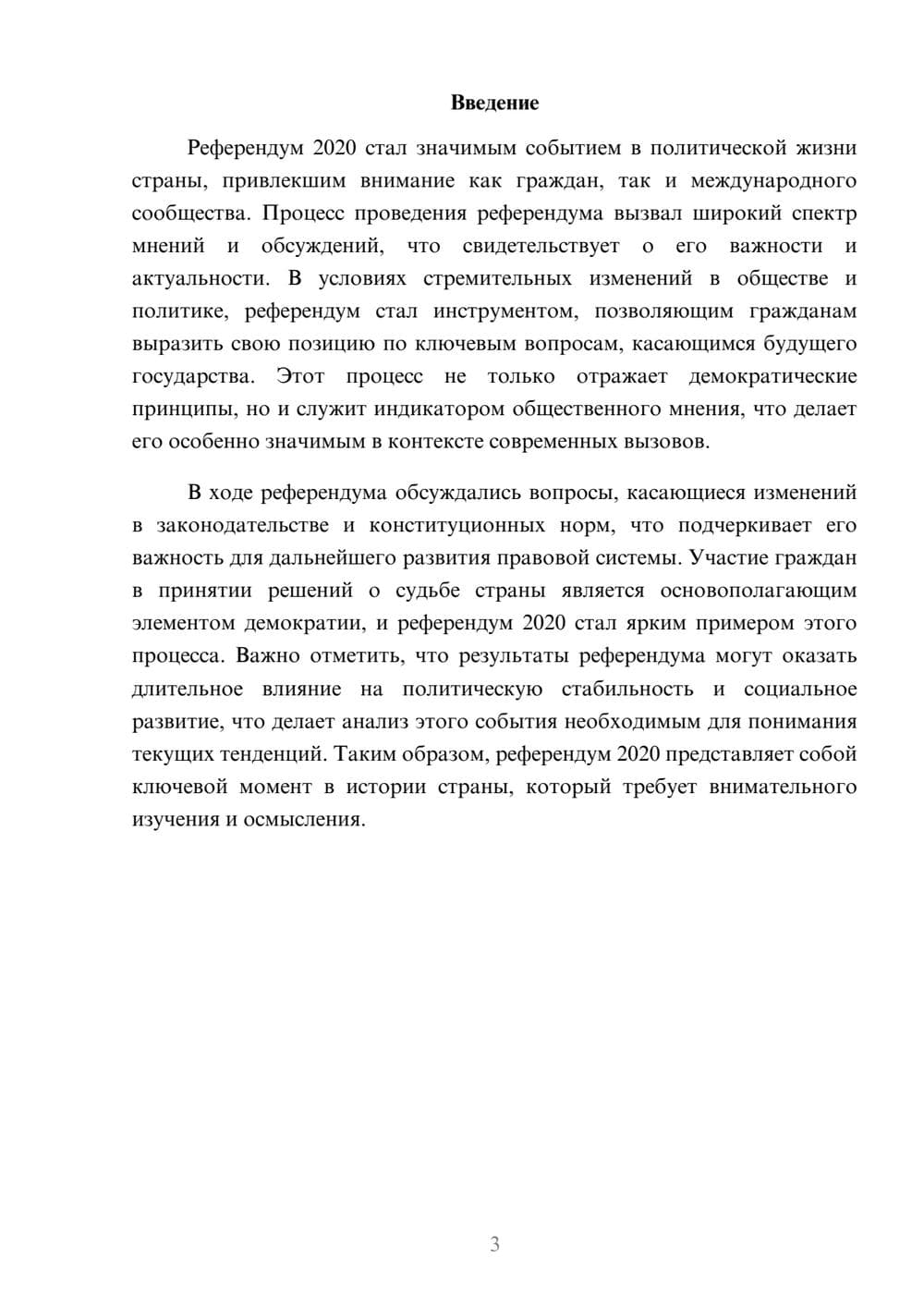 Предпросмотр реферата 3