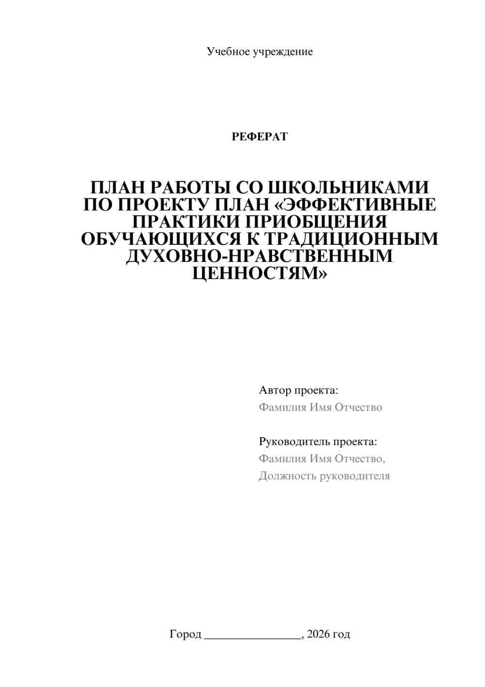 Предпросмотр реферата 1