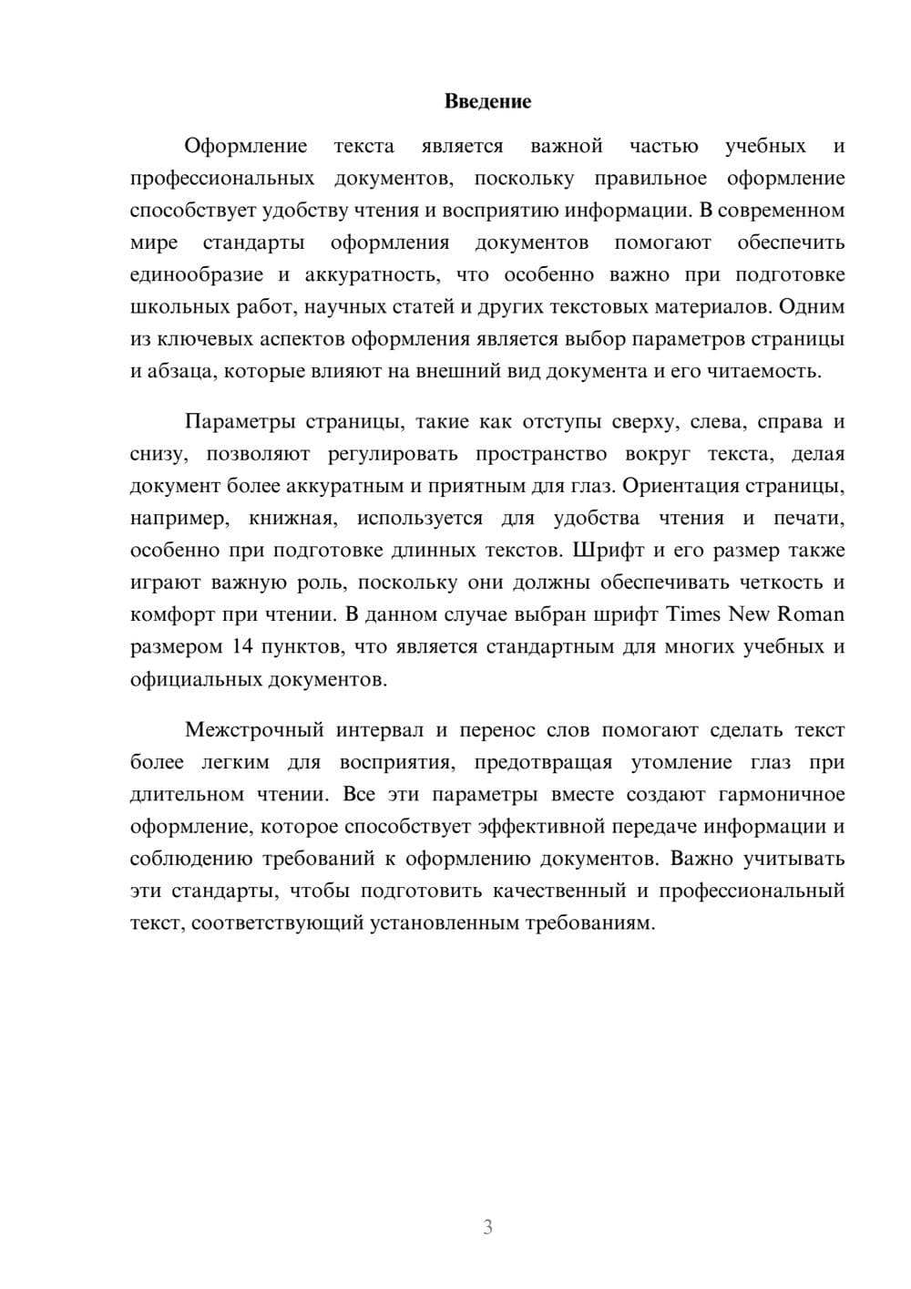 Предпросмотр доклада 3