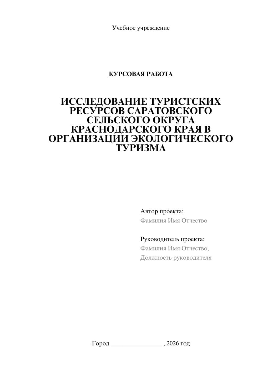 Предпросмотр курсовой работы 1