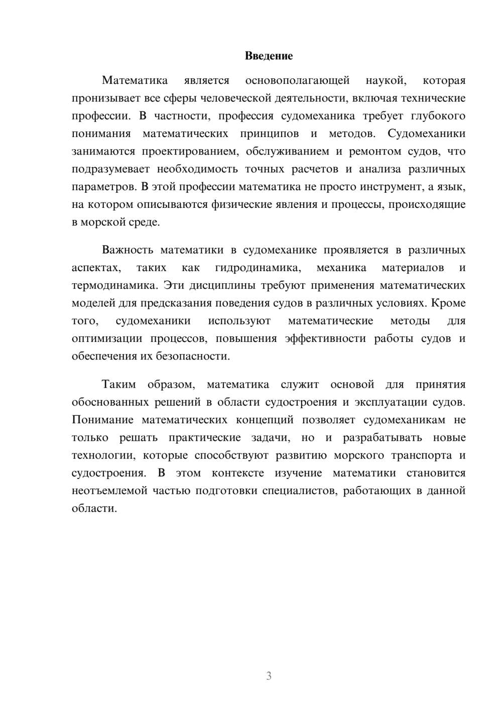 Предпросмотр реферата 3