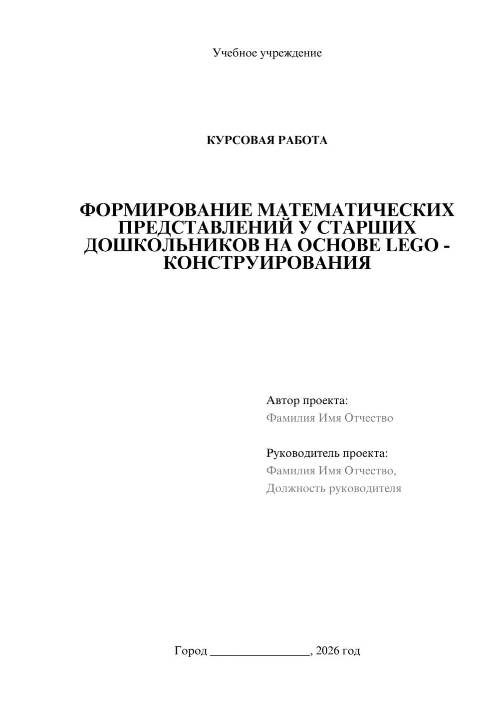 Предпросмотр курсовой работы 1