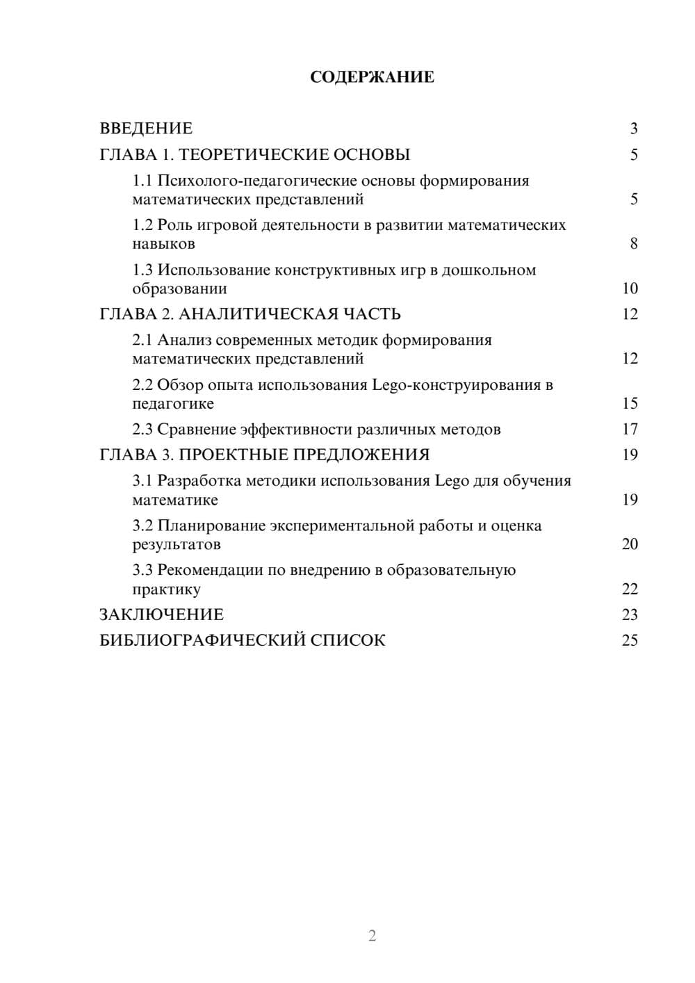 Предпросмотр курсовой работы 2