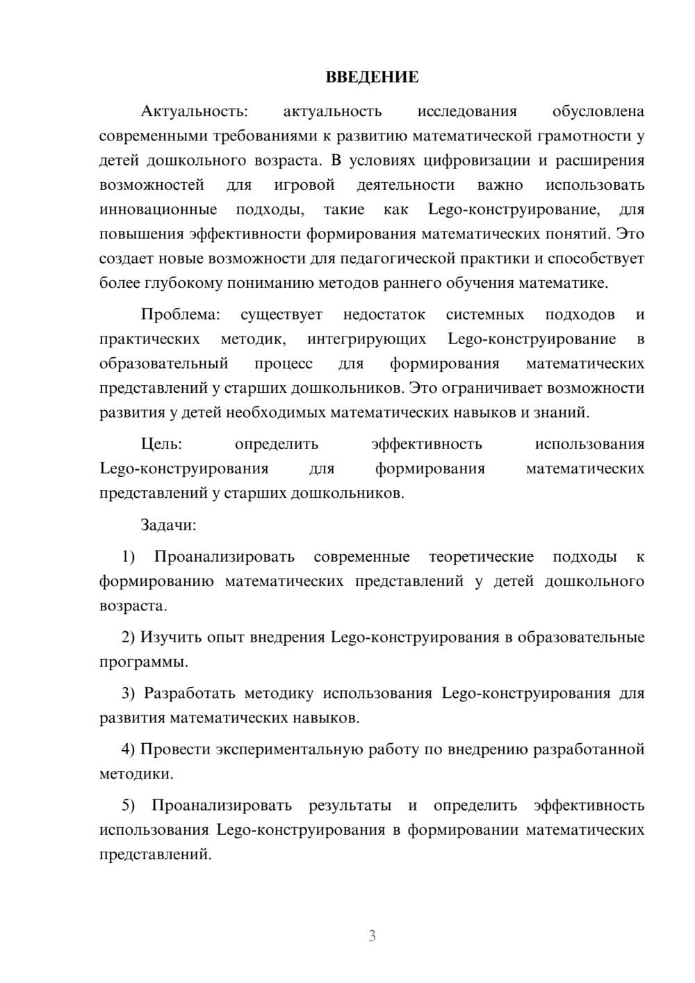 Предпросмотр курсовой работы 3
