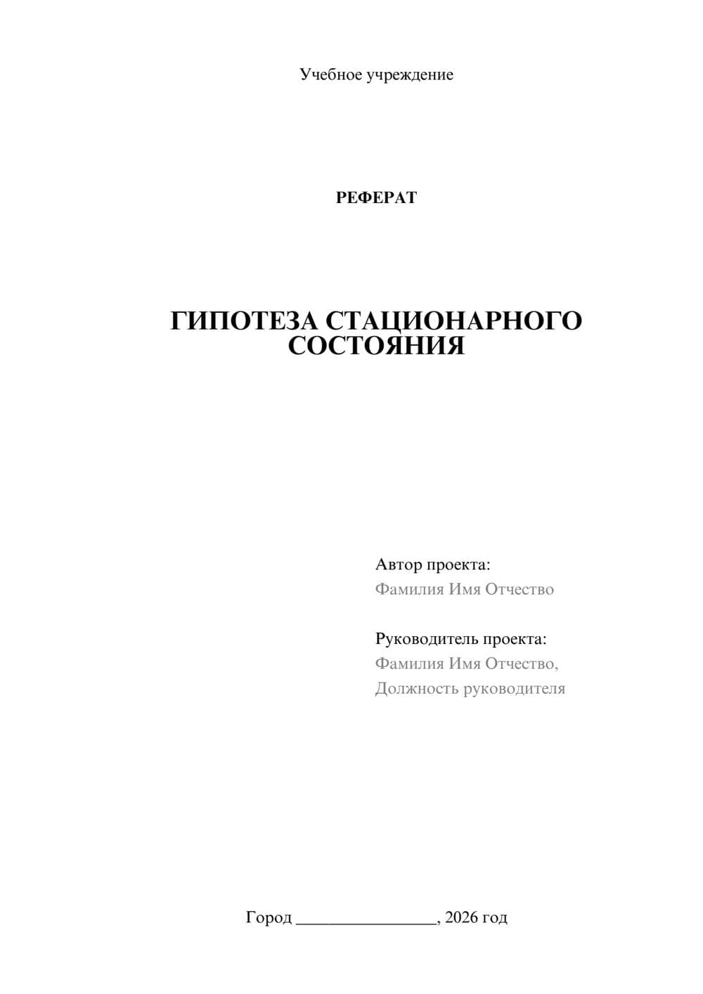 Предпросмотр реферата 1